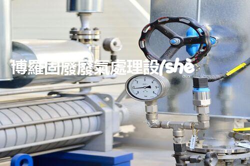 博羅固廢廢氣處理設(shè)備，為啥這么牛？快來(lái)瞧瞧！